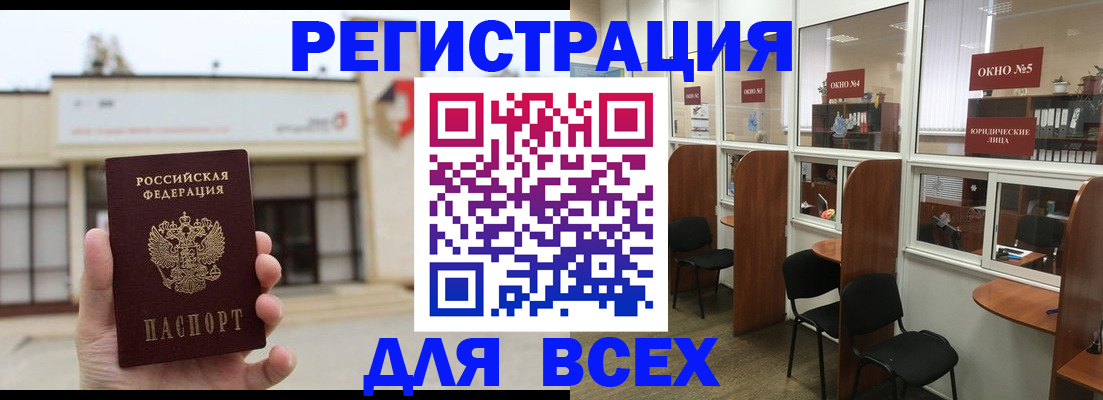 прописка в Югорске