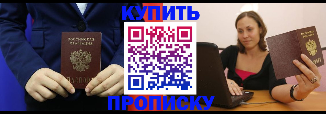 прописка в Югорске