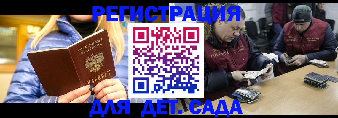временная регистрация для школы в Югорске